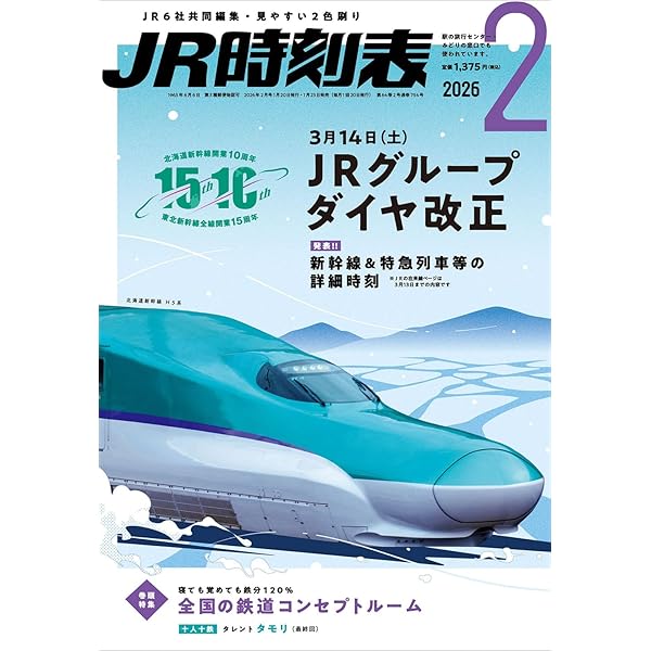 Amazon.co.jp: JR時刻表 2025年1月号 : 時刻表編集部: Japanese Books