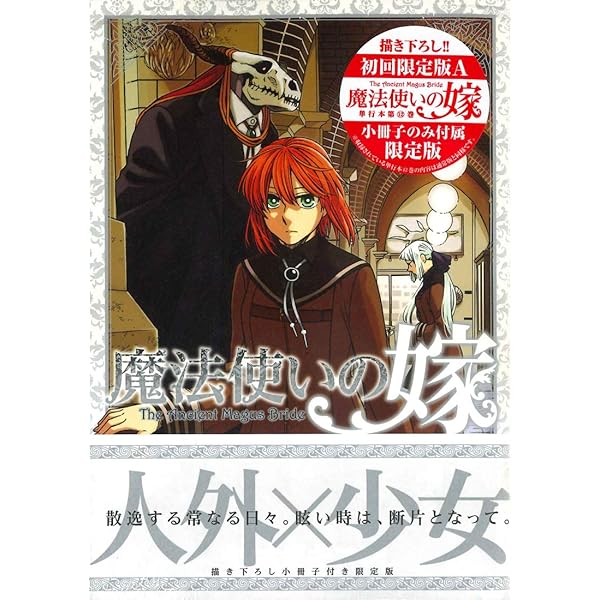 まほ嫁5 魔法使いの嫁 5 (BLADEコミックス) | ヤマザキコレ |本 | 通販 | Amazon