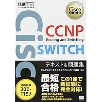 シスコ技術者認定教科書 CCNP 2冊 シスコ技術者認定教科書 CCNP Routing and Switching ROUTE