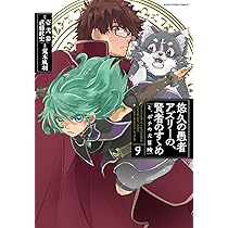 悠久の愚者アズリーの、賢者のすゝめ と、ポチの大冒険 (10