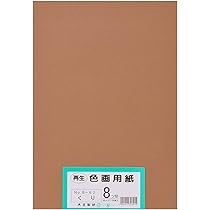 Amazon | 大王製紙 画用紙 再生 色画用紙 八ツ切サイズ 100枚入