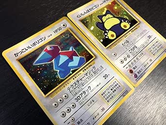 かっこいいポリゴン くいしんぼカビゴン 2枚セット プロモ 初期版 旧裏面 ポケモンカードゲーム 状態ランク B おもちゃ おもちゃ Amazon
