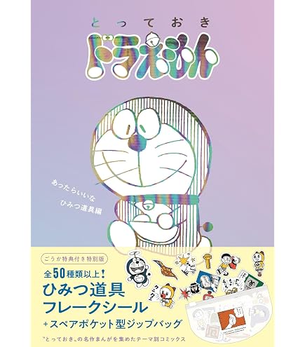 Amazon.co.jp: 藤子・F・不二雄 生誕90周年記念 クリアステッカー