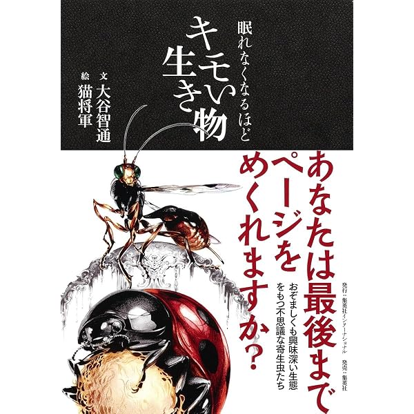 Amazon.co.jp: 増補版 寄生蟲図鑑 ふしぎな世界の住人たち (KS科学一般