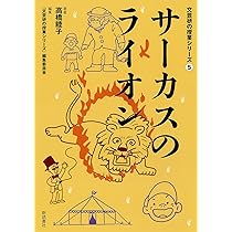 Amazon.co.jp: 一つの花 (文芸研の授業シリーズ2) : 恵子, 辻