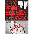 これで本当に日本と戦うつもりなのか 日本を仮想敵国とする韓国軍の実態