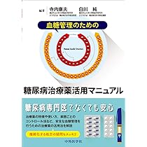 徹底解説! 糖尿病治療薬 選び方・使い方 ー患者に応じた処方の