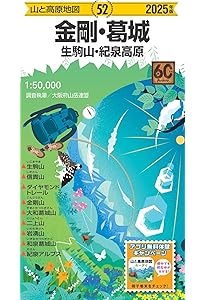 山と高原地図 大峰山脈 2025 (山と高原地図54) | 昭文社 地図 編集部