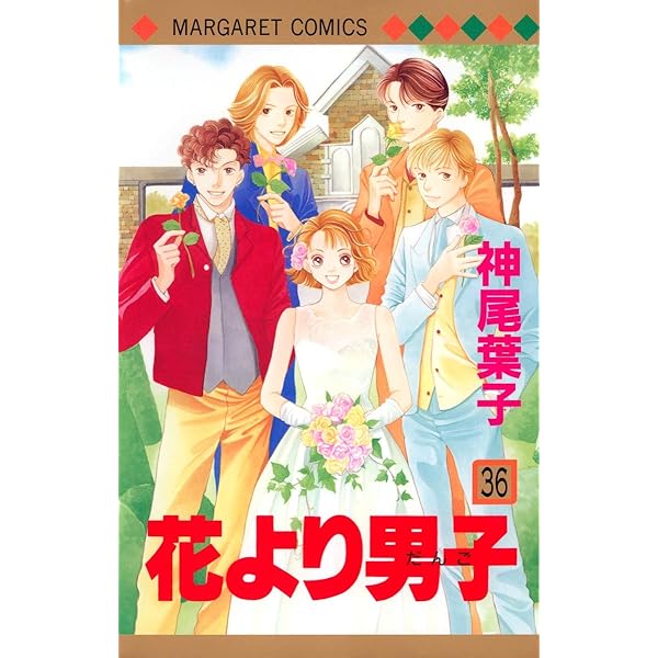 【中古】「非常に良い」花より男子 [新書版]  コミック 全37巻 全巻+花より男子FF 花より男子 全巻 セット コミック 全37巻 FF 神尾 葉子 全巻セット