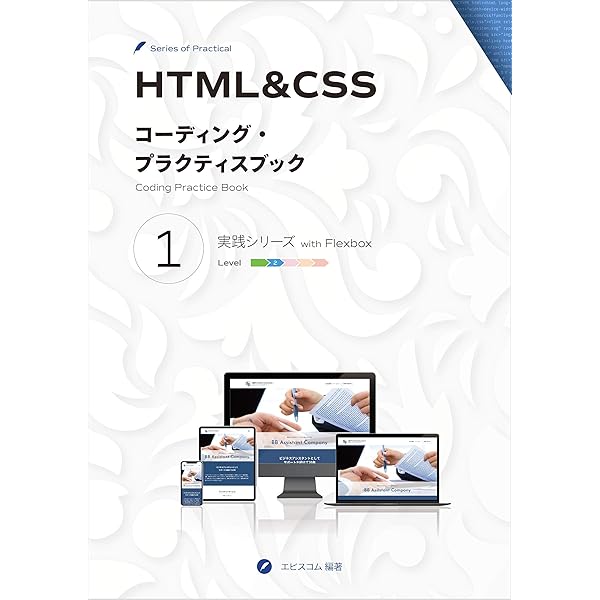 XHTML/HTML+CSS スーパーレシピブック　エ・ビスコム・テック・ラボ著 XHTML/HTML+CSSスーパーレシピブック | エ・ビスコム・テック