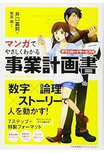 マンガでやさしくわかる会社の数字 | 前田 信弘, 葛城 かえで, たかみ