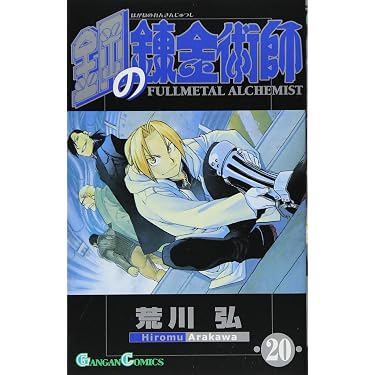 英語版 鋼の錬金術師 FULLL ALCHEMIST 20巻セット！ 英語版 鋼の錬金術