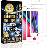 iPhone8/iPhone7 ガラスフィルム 全面保護フィルム（ホワイト）[9H硬度 指紋防止 気泡防止 飛散防止 貼り付け簡単 ] iPhone8/iPhone7 液晶強化ガラス【2枚セット】