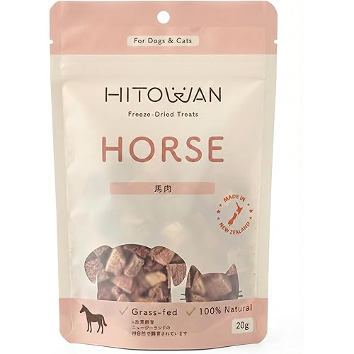 ヒトワン (HITOWAN) フリーズドライ ホース (馬肉) 無添加 おやつ 20g - ニュージーランド産 犬 猫 シニア 小型犬 パピー 中型犬 ドッグフード キャットフード
