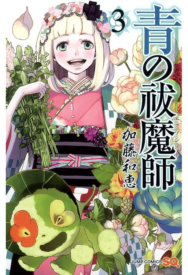 青の祓魔師 2 (ジャンプコミックス) | 加藤 和恵 |本 | 通販 | Amazon