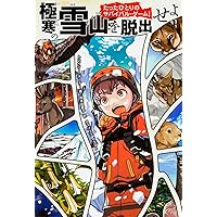 Amazon.co.jp: たったひとりのサバイバル・ゲーム! ジャングルから脱出