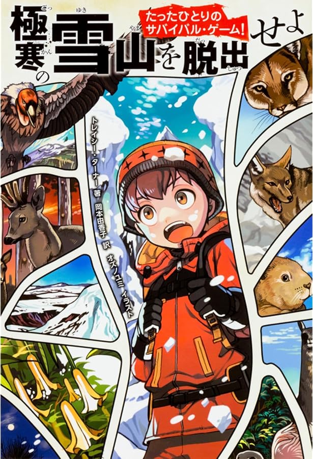 Amazon.co.jp: たったひとりのサバイバル・ゲーム! ジャングルから脱出