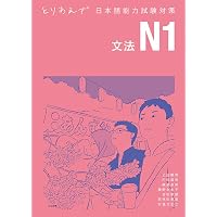 とりあえず日本語能力試験対策 N1 読解 | 上田 暢美, 内田 嘉美, 桑島
