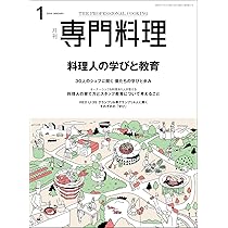 月刊専門料理1993年1月号〜12月号　12冊揃い 月刊専門料理1993年1月号〜12月号 12冊揃い