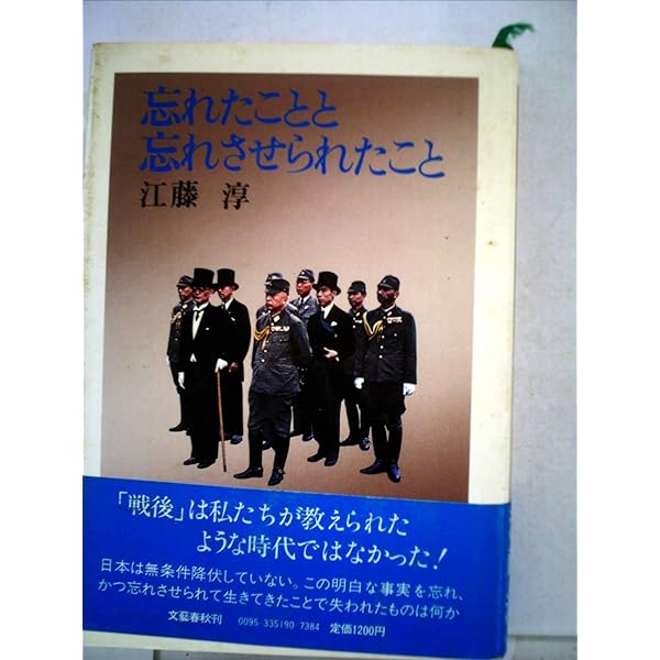 閉された言語空間: 占領軍の検閲と戦後日本 | 江藤 淳 |本 | 通販 | Amazon