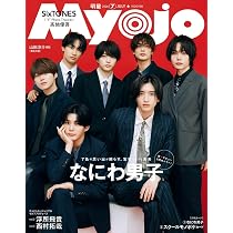 Myojo 2026年6月号 | 明星編集 |本 | 通販 | Amazon