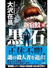 Amazon.co.jp: 眠らない街 新宿鮫 [レンタル落ち] : DVD