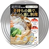 せいろ用蒸し板 受け台 16～25cm 蒸し器対応 食品衛生法適合 材質検査済ステンレス製 gracibo | 17～26cmの鍋・フライパン・中華鍋対応,専用鍋不要,自宅の鍋で蒸し料理,管理栄養士・料理研究家監修レシピ付き,温野菜・点心・蒸し鶏など