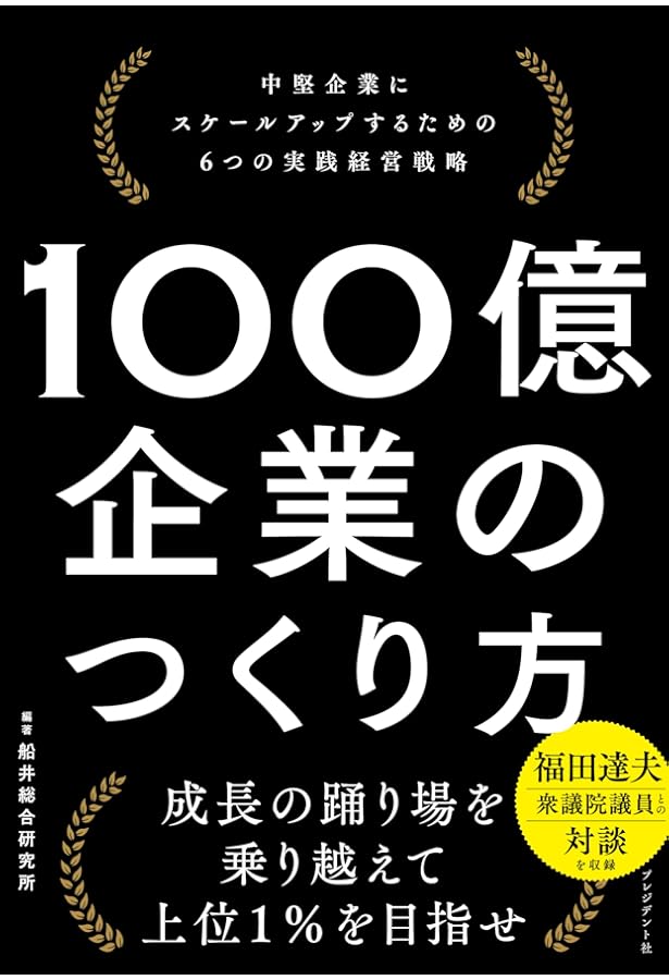 デジタル時代のシン・アナログ経営 ～社員100人からの人的資本経営