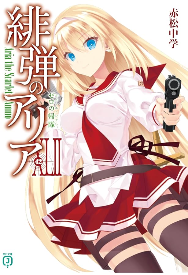 Amazon.co.jp: 緋弾のアリア リローデッド キャストオフ・テーブル (MF