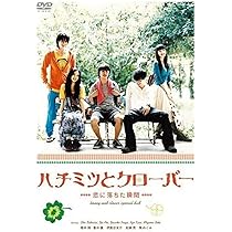 期間限定　映画　ハチミツとクローバー　パンフレット 期間限定 映画 ハチミツとクローバー パンフレット