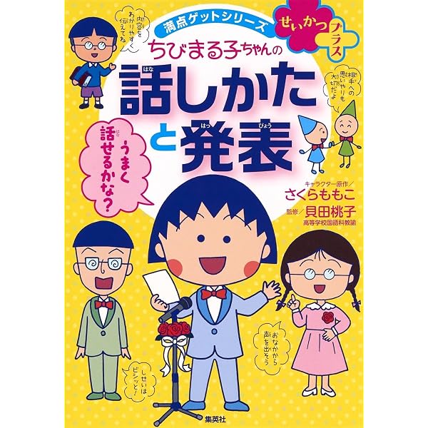学習シリーズ　満点ゲットシリーズ　その他計32冊セット 満点ゲットシリーズ せいかつプラス ちびまる子ちゃんの新生活セット