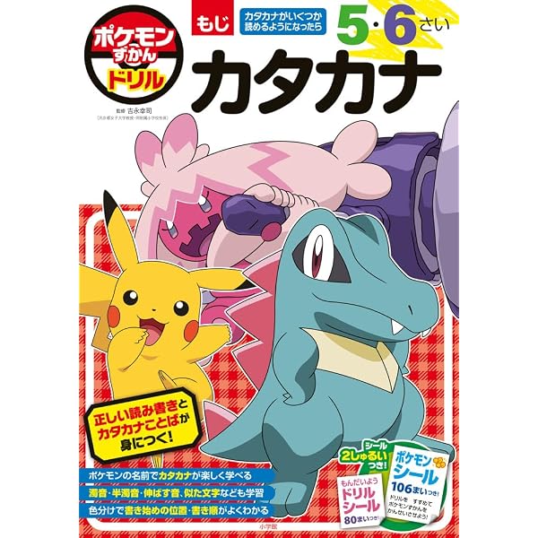 Amazon.co.jp: ポケモンずかんドリル 5・6さい とけい (知育ドリル