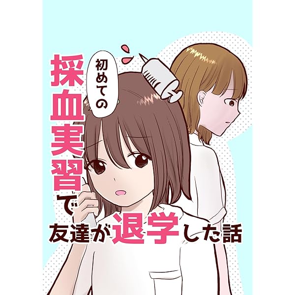 看護学生医療シリーズ 複数巻 まとめ売り Amazon.co.jp: 看護師マンガまとめ 看護師漫画 電子書籍: ぷみら