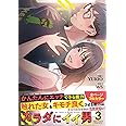 カラダにイイ男 3