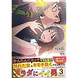 カラダにイイ男 3