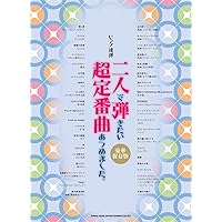 ピアノ連弾 二人で弾きたいカッコイイ曲あつめました。[豪華決定