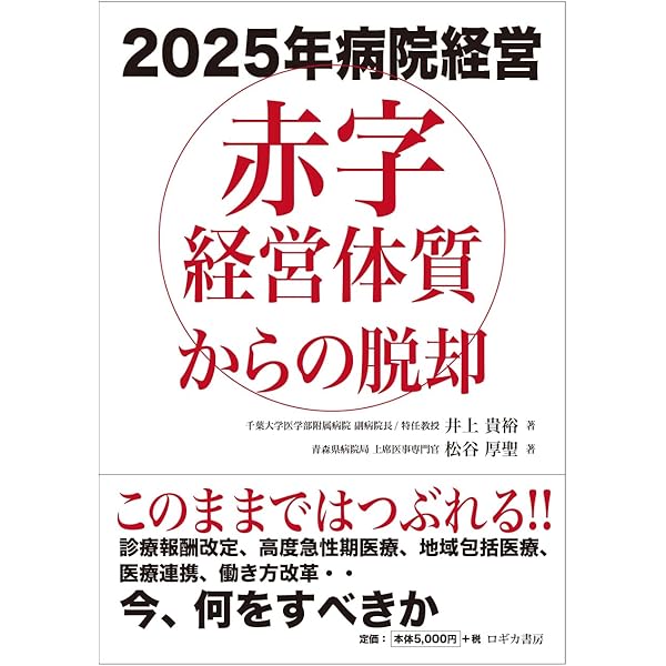 Amazon.co.jp: なるほど、なっとく医療経営Q&A50 【5訂版】 eBook : 長