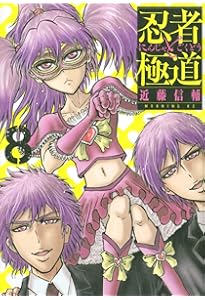 忍者と極道(7) (モーニングKC) | 近藤 信輔 |本 | 通販 | Amazon