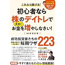 初心者なら株のデイトレで大きくお金を増やしなさい！ | 【解説】タケ