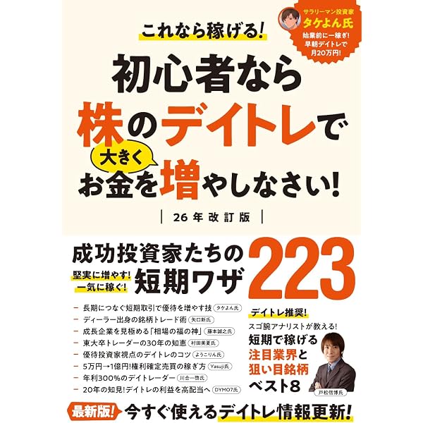 株の投資歴1年で年利500%! 爆益! 最強「デイトレ」完全ガイド | kaikai