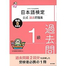日本語検定1級公式過去問題集・テキスト他20冊 日本語検定1級公式過去問題集・テキスト他20冊 日本語検定