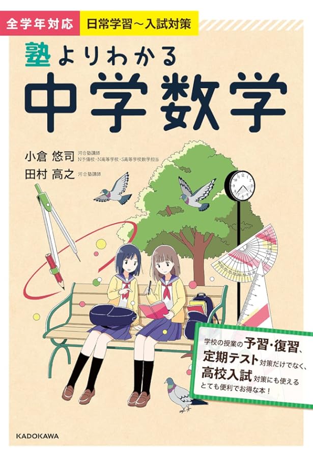 CD2枚付・音声ダウンロード付 改訂第2版 塾よりわかる中学英語 | 高久