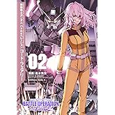 機動戦士ガンダム バトルオペレーション コード・フェアリー(2) (角川コミックス・エース)