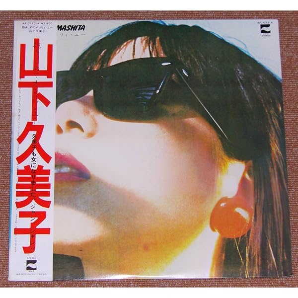 Amazon.co.jp: and Sophia's back - 山下久美子: ミュージック