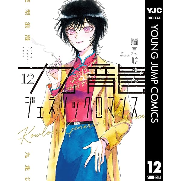 Amazon.co.jp: 魔入りました！入間くん 16 (少年チャンピオン