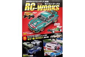 RC-works ラジコン-ワークス (サンエイムック)