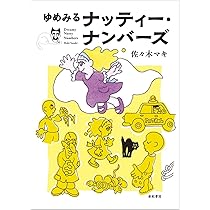 ノー・シューズ | 佐々木 マキ |本 | 通販 | Amazon