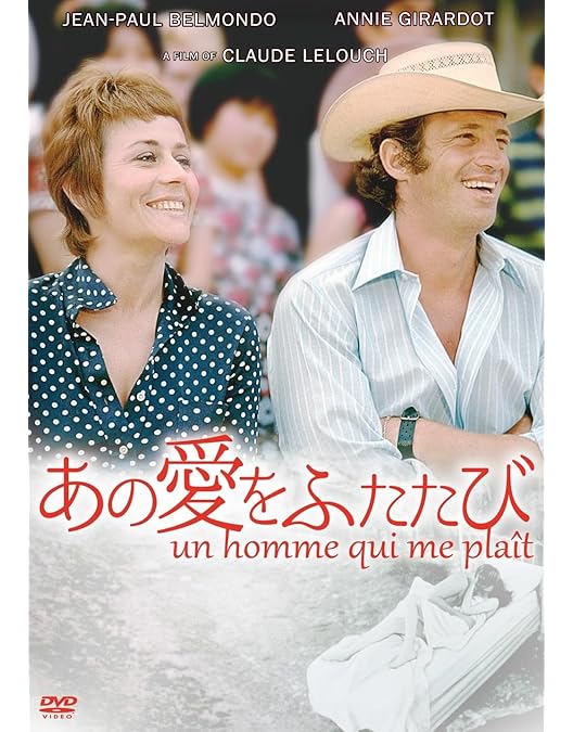 Amazon.co.jp: 男と女 製作50周年記念 デジタル・リマスター版 [DVD