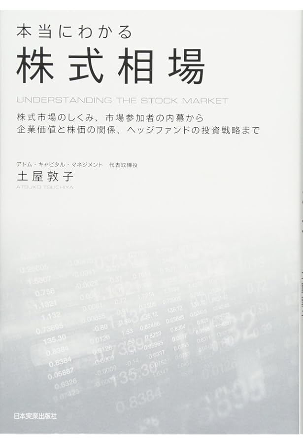 Amazon.co.jp: 〈新版〉本当にわかる為替相場 : 尾河 眞樹: 本