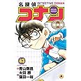 名探偵コナン 特別編 (43) (てんとう虫コミックス)
